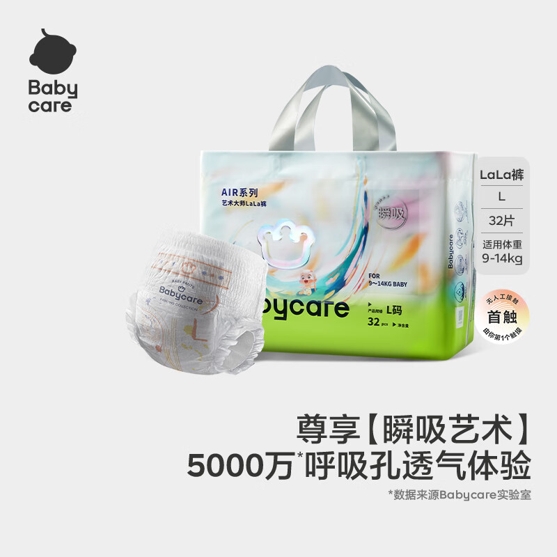 babycare【品牌直供 安心品质】艺术大师瞬吸干爽拉拉裤L码32片(9-14kg)