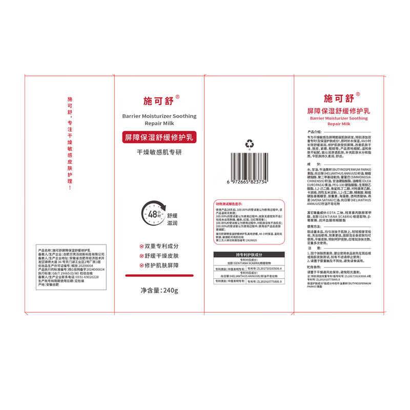 施可舒男士无香型身体乳冬季全身皮肤干燥干痒起皮滋润保湿补水润肤乳霜 【无香型】屏障保湿修护乳240g