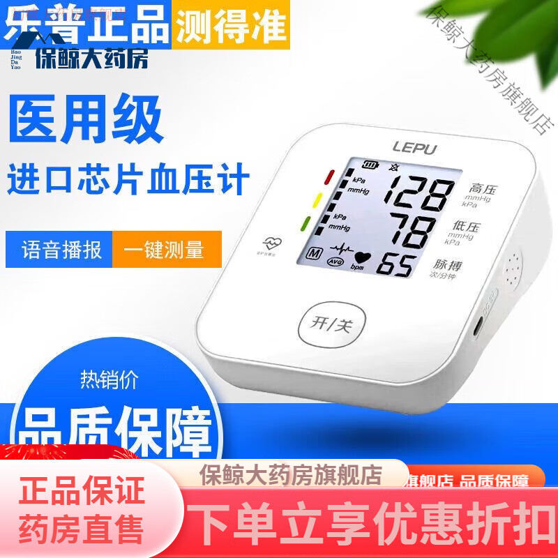 樂普電子血壓計(jì)全自動(dòng)家用充電臂式電子血壓計(jì)智能升壓測(cè)量血壓儀測(cè)量 血壓儀測(cè)量