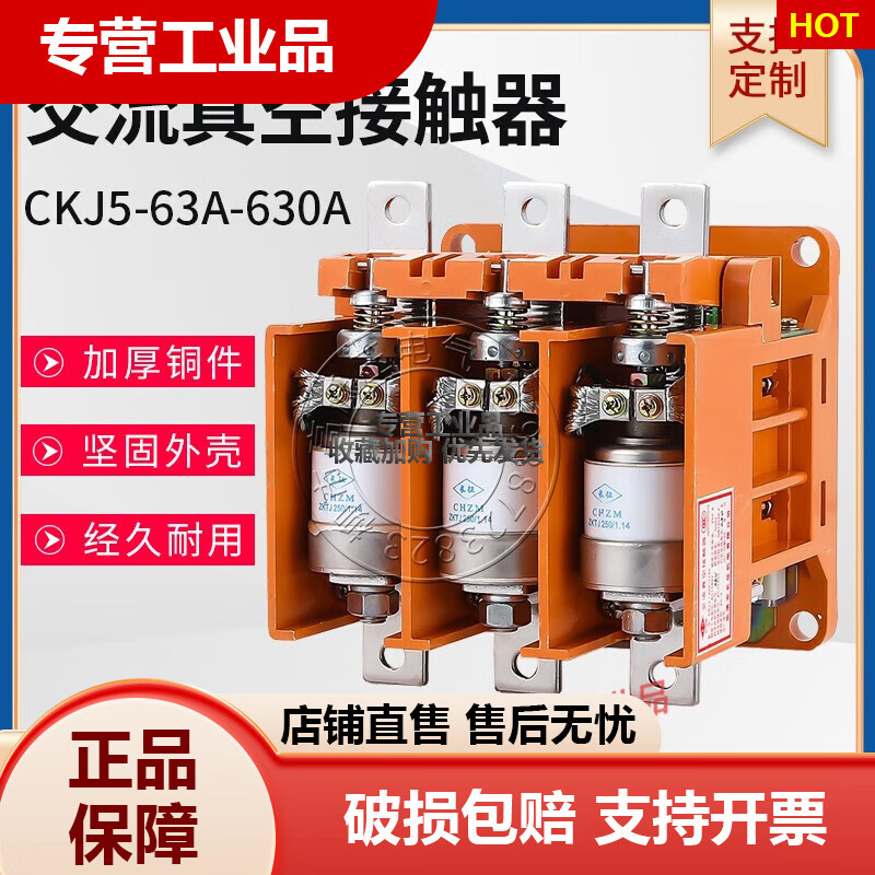 CKJ5-125A 250A 400A 630A 1250A低壓真空交流接觸器220/380/ CKJ5-63A 36V