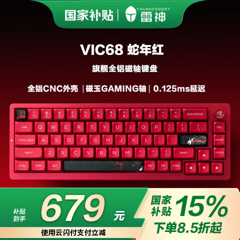雷神【政府補(bǔ)貼15%】VIC68磁軸鍵盤旗艦 鋁合金CNC全鍵熱插拔RT網(wǎng)頁驅(qū)動(dòng)無畏契約磁玉GAMING軸蛇年紅
