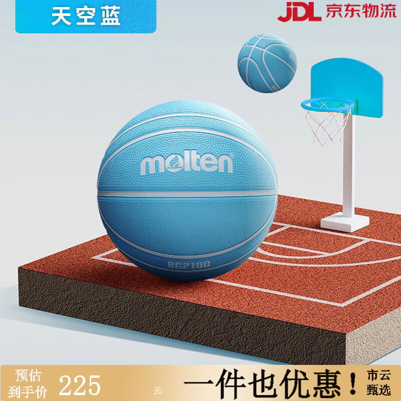 摩騰（molten）7號成人6號女5號兒童發(fā)泡橡膠高彈耐磨籃球 天藍色 七號籃球(標準球)