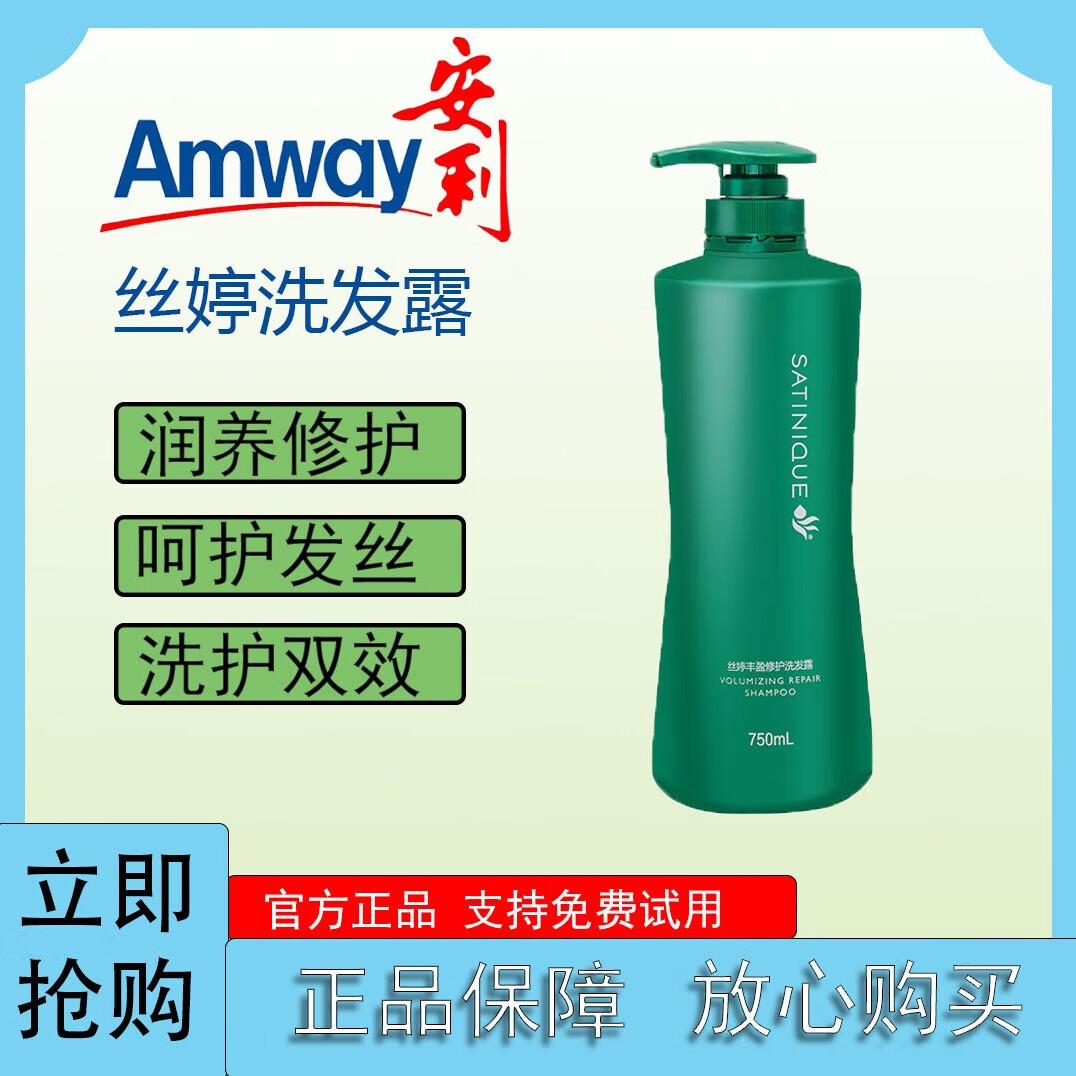 安利丝婷洗发露护发素去屑止痒控油洗发水 (amway)丰盈洗发水750ml*1瓶