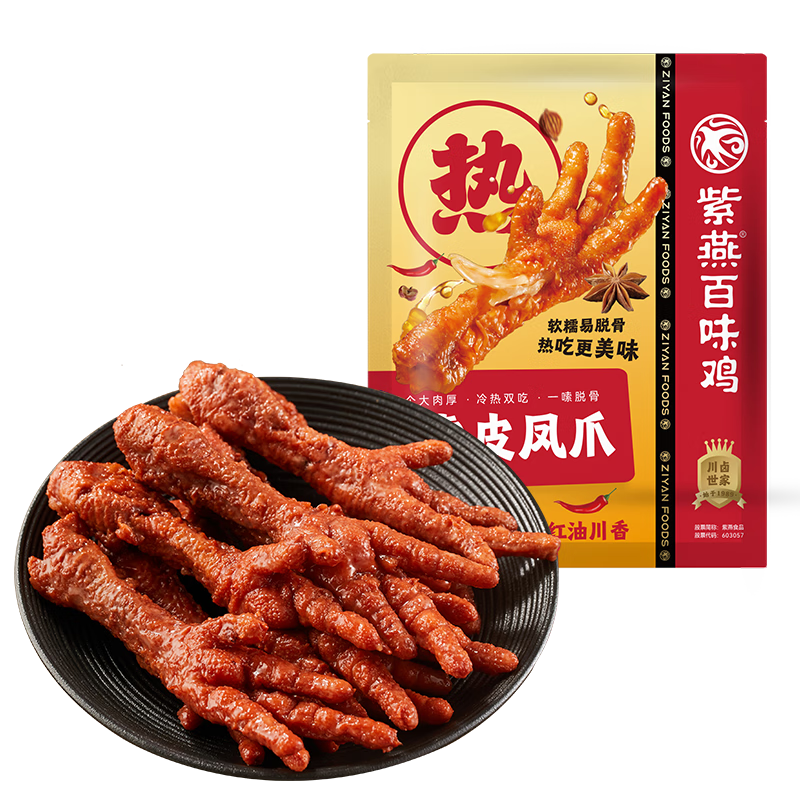 紫燕百味雞虎皮鳳爪紅油川香500g袋裝鹵味熟食即中秋禮品川味雞爪宿舍預(yù)制菜