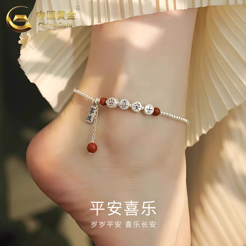 中國(guó)黃金（CHINA GOLD）925銀平安喜樂(lè)腳鏈女新款純銀銀珠足鏈情人節(jié)生日禮物送女友老婆 S925平安喜樂(lè)腳鏈