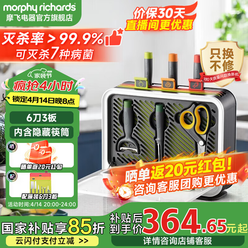 摩飛電器（Morphyrichards）刀具消毒一體機刀架菜板刀具消毒機分類菜板砧板筷子消毒烘干一體機套裝MR1002 【三代】六刀三板+筷桶 MR1002