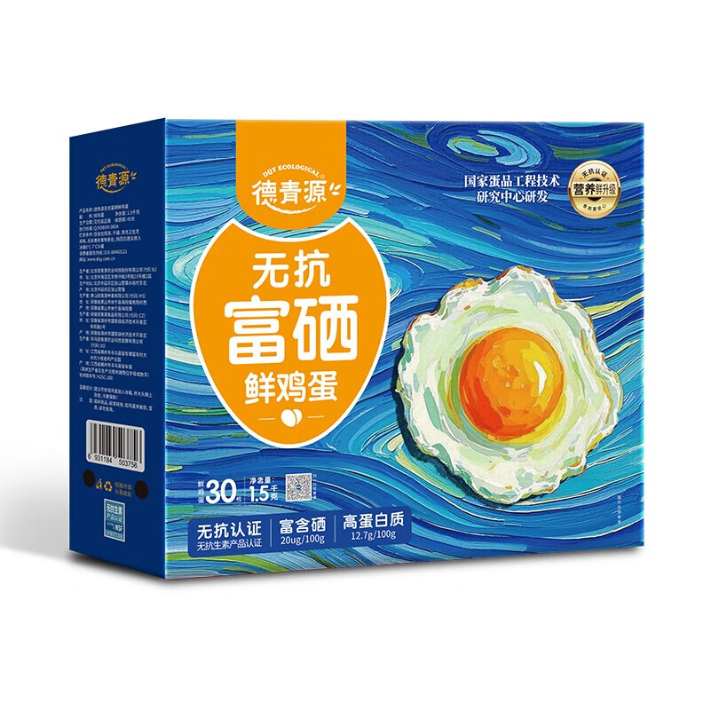 德青源无抗富硒鲜鸡蛋30枚3斤 鸡蛋京东自营礼盒装 营养早餐礼盒装
