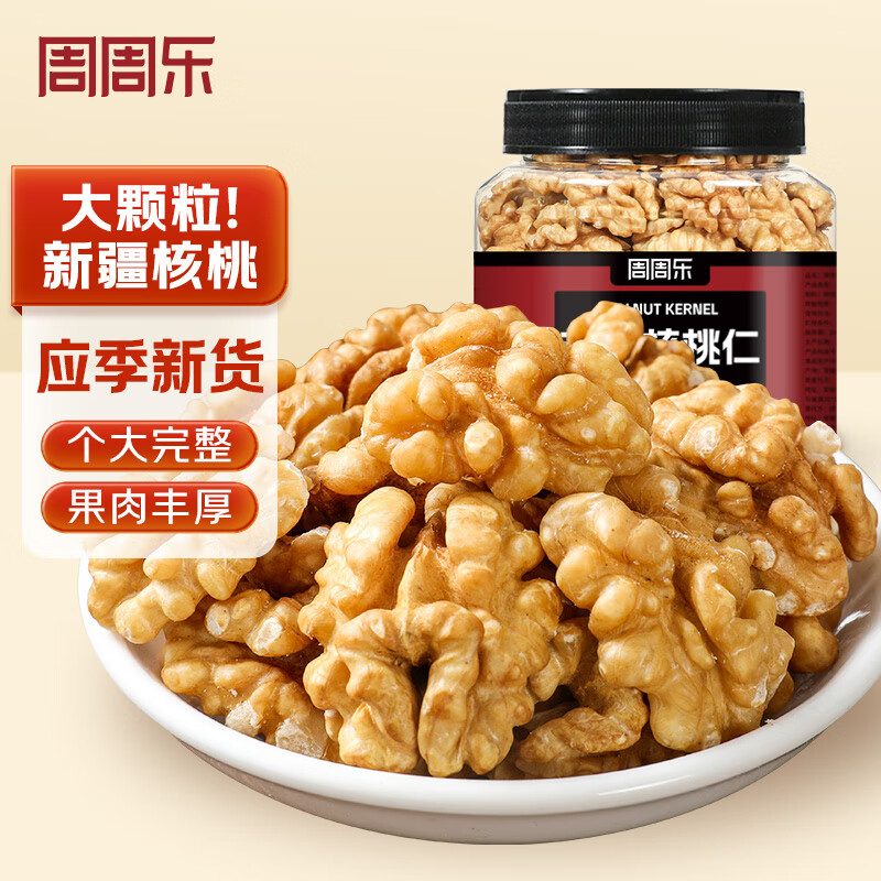 周周乐无添加新疆原味带衣熟核桃仁300g坚果仁炒货年货孕儿零食健康果仁