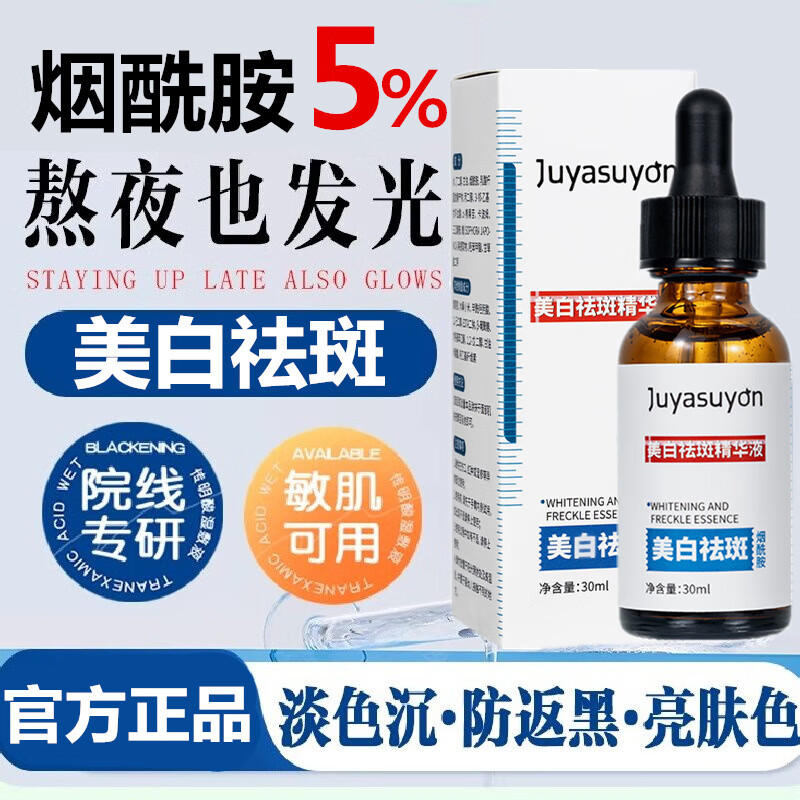 烟酰胺精华液美白祛斑淡化斑点去痘印去黄提亮改善暗沉熊果苷原液 买二送一【3瓶*疗程装:90ml】