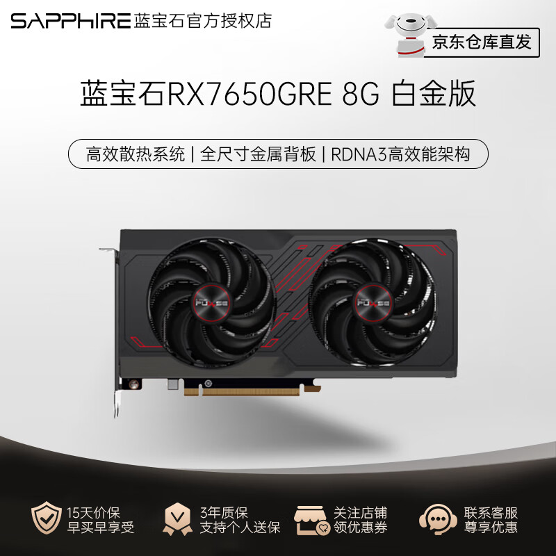 蓝宝石（Sapphire）蓝宝石SapphireAMD RADEON RX6500XT/RX6650XT/RX6750GRE/RX7700X RX 7650GRE 8G 白金版