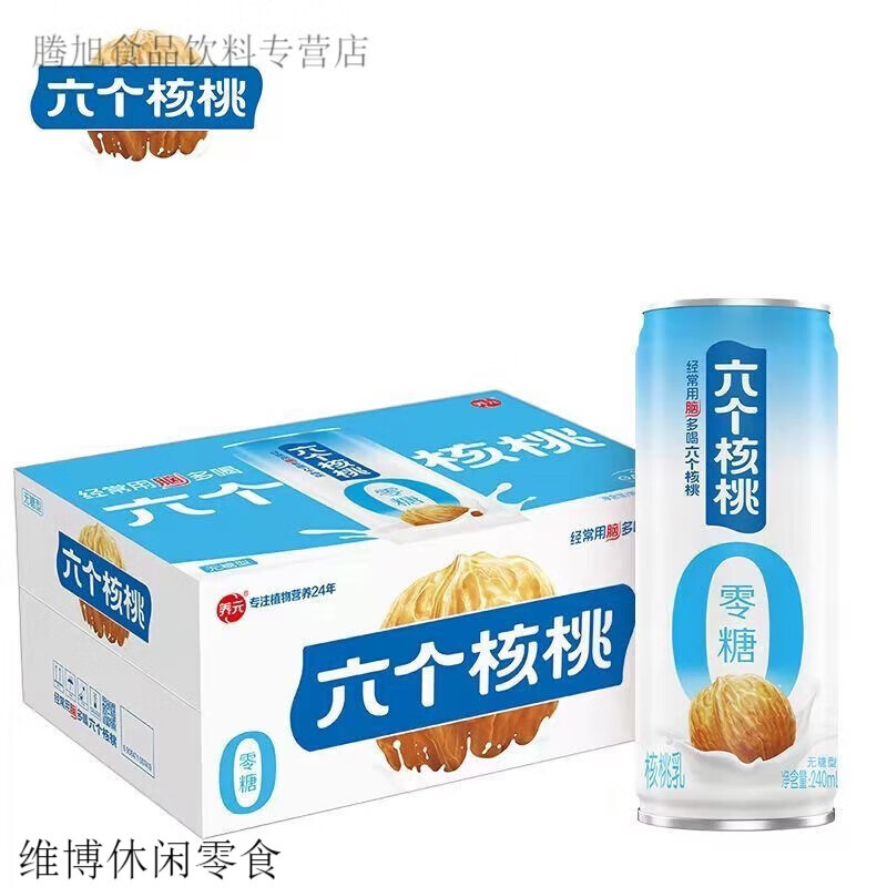 六个核桃无蔗糖型核桃乳240ml*20罐植物蛋白饮料整箱年货礼盒