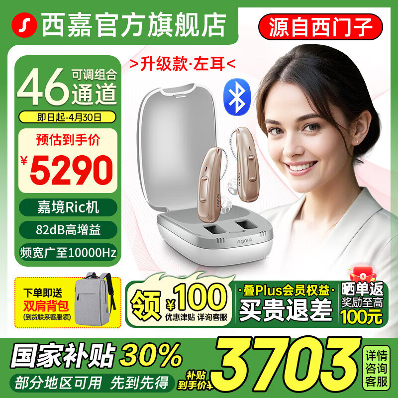 西嘉西门子助听器老年人年轻人耳聋耳背隐形蓝牙直连自然音效嘉音RIC 嘉境·升级款+机身充电【46组合通道可调】左耳