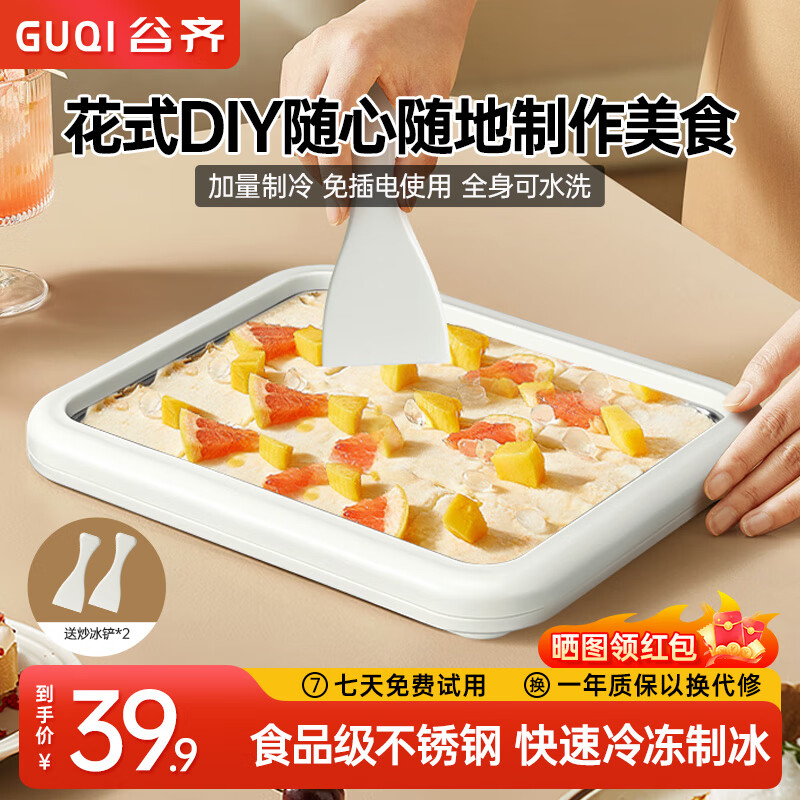 GUQI谷齐炒酸奶机 炒冰机儿童 自制DIY炒冰板免插电网红制冰神器 食品级304【象牙白MINI款】