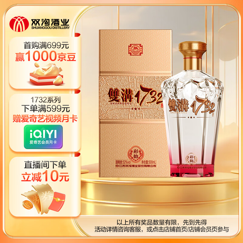 双沟 1732 彩韵 52度 500ml 单瓶装 浓香型白酒