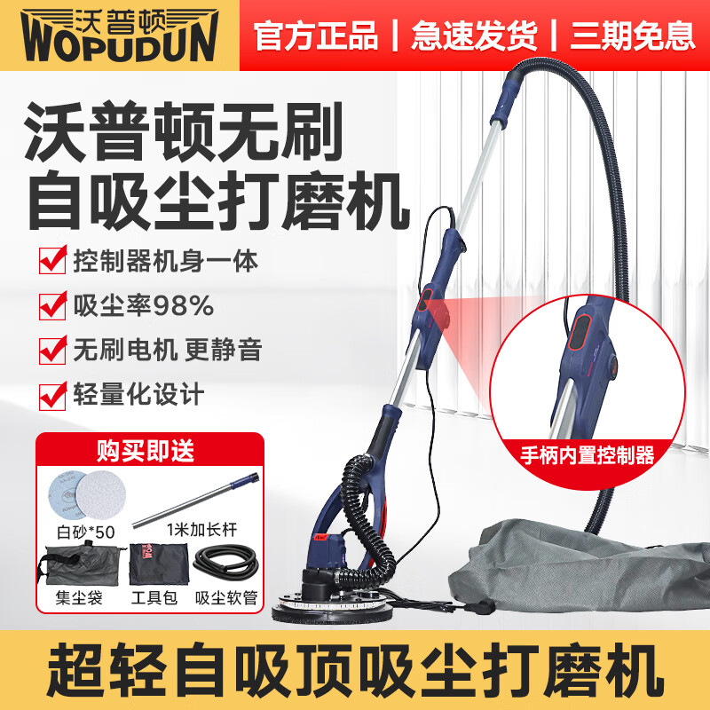 沃普頓墻面打磨機超輕自吸無刷大功率無塵膩子墻壁砂紙磨墻機拋光沙皮機 沃普頓一體打磨機+1米桿+50砂紙