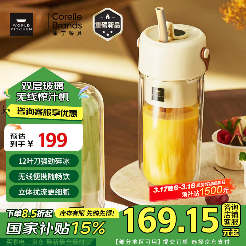 World Kitchen康寧榨汁機雙層玻璃杯身12葉304不銹鋼刀頭充電小型旅行便攜榨汁杯多功能果汁機國家補貼