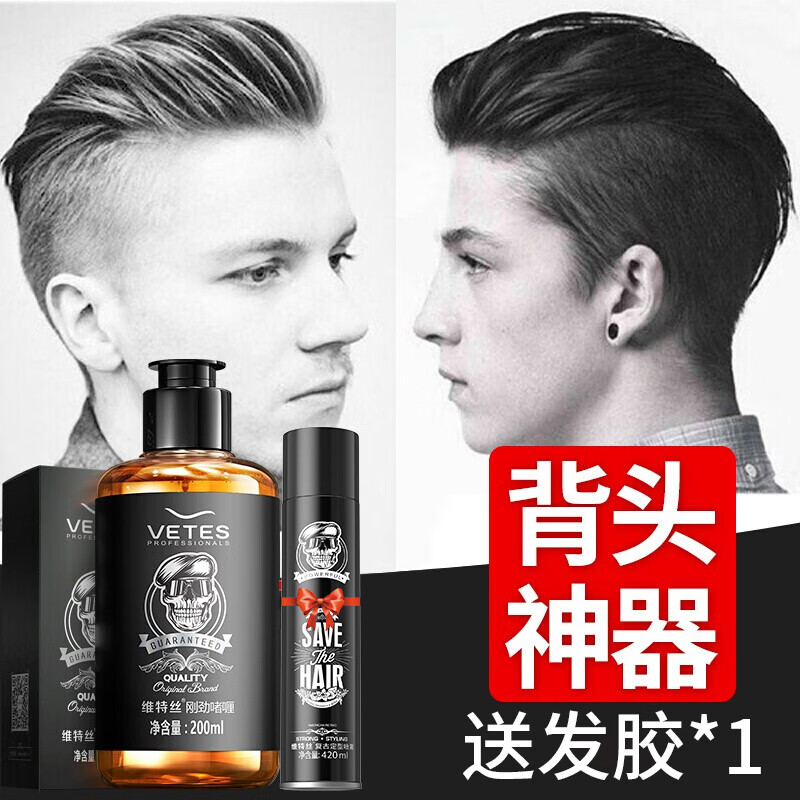 维特丝啫喱膏男一梳定型头发保湿油头膏发油晶刚啫喱水干胶喷雾发胶发蜡 骷髅头啫喱和黑发胶