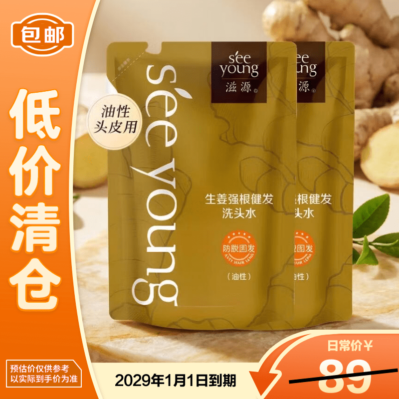 滋源生姜洗发水油性补充装200ml*2【临期清仓】