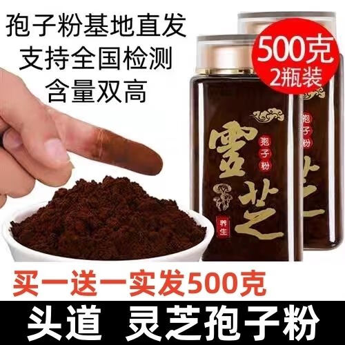 北京同仁堂胖东来品质顺丰灵芝孢子粉长白山一斤装东北头道林芝袍子粉正宗品 灵芝孢子粉【粉状】 【买一送一】实发2瓶共500克
