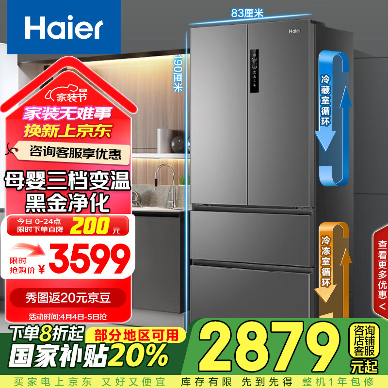 海尔（Haier）506升法式多门四开门家用电冰箱