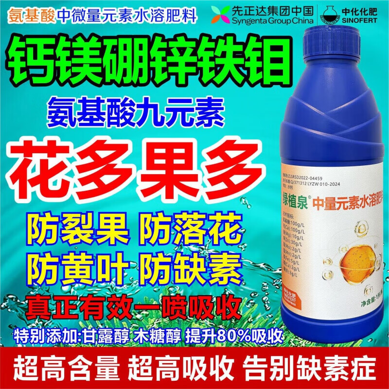 先正達氨基酸鈣葉面肥花多果多防裂防病防缺素中量元素水溶肥 1000毫升*1瓶花多果多 防裂抗病