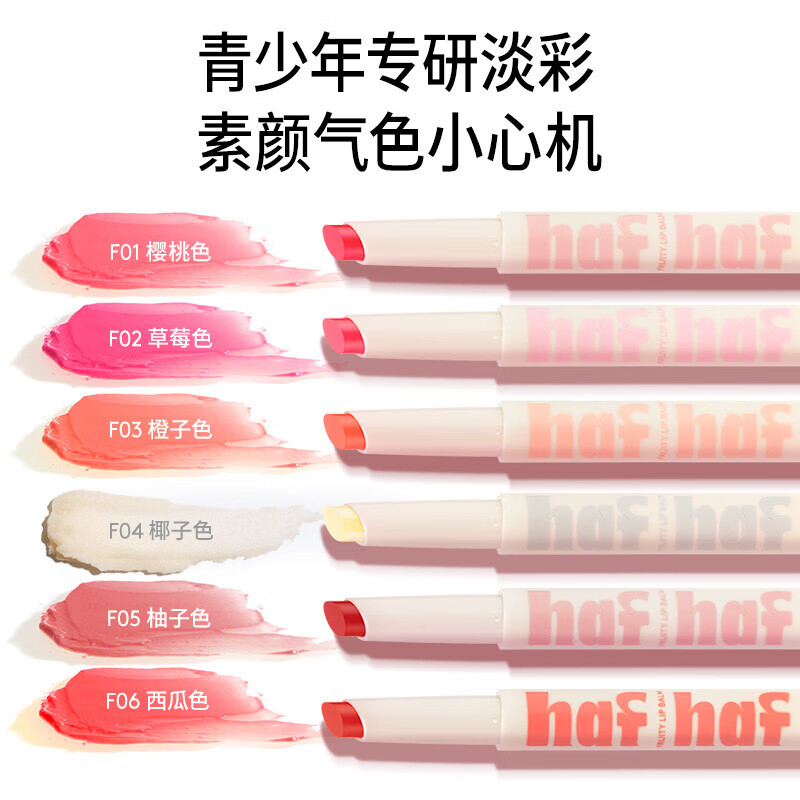 嗨弗尔hafhaf唇膏笔保湿有色修护润唇膏学生【秋冬的第一支唇膏】 【B姐推荐】橙子+西瓜