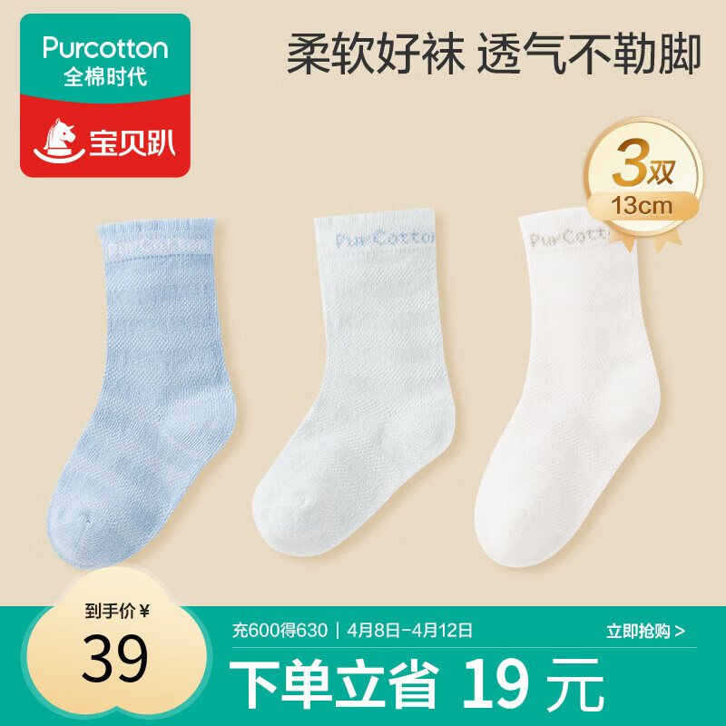 全棉時(shí)代兒童襪子?jì)雰好抟m寶寶新生兒男女童中長筒襪 藍(lán)白藍(lán) 13cm