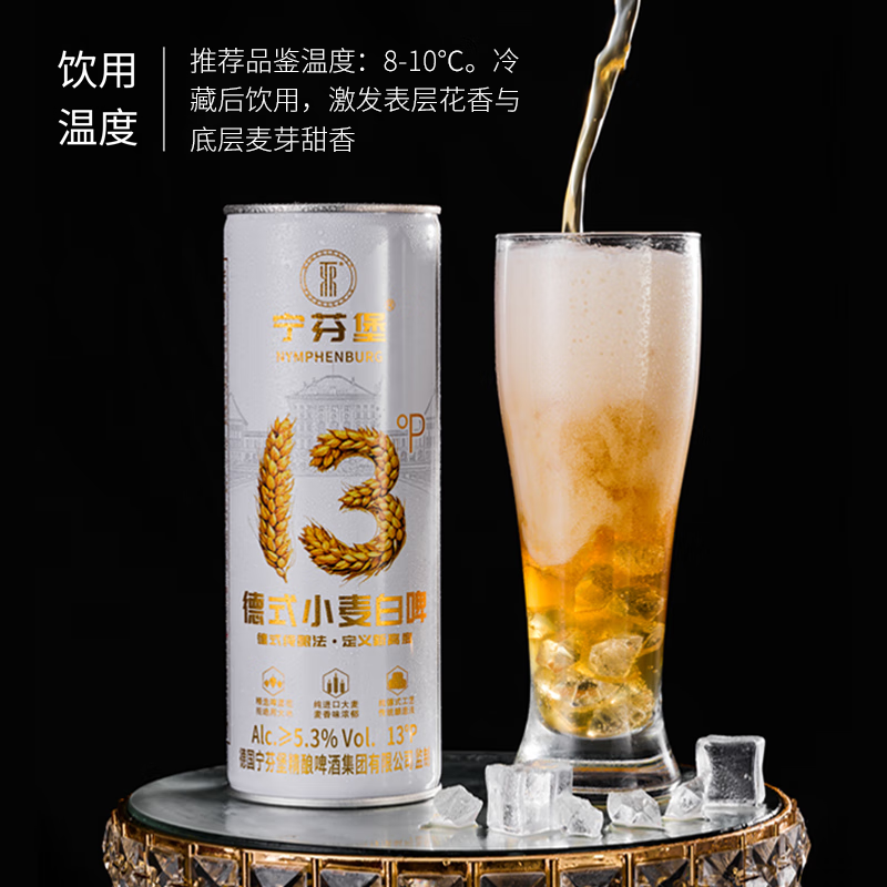 宁芬堡升级款德式工艺小麦白啤精酿啤酒1L*4罐共8斤装整箱13P白啤 德式小麦白啤 1L 4罐 整箱装