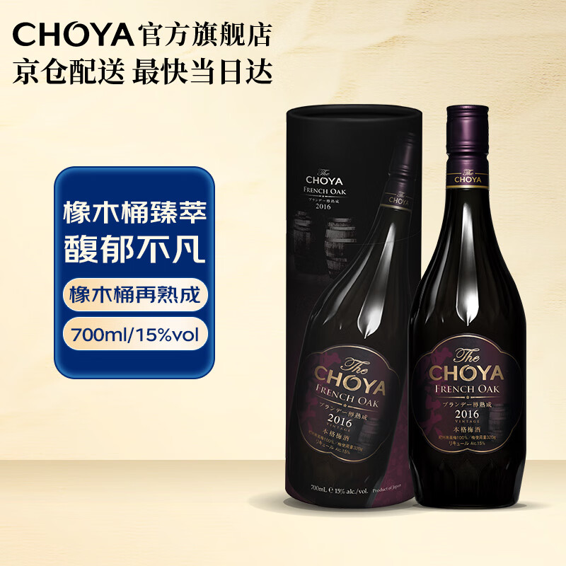 CHOYA俏雅蝶矢樽5年熟成本格梅酒700ml礼盒装 进口梅子酒青梅酒果酒