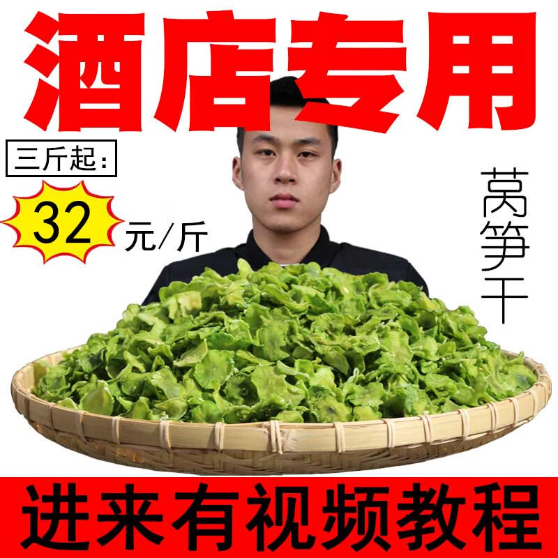 農(nóng)家 自制干萵筍  萵筍干500g 萵苣干萵筍片 窩筍干貨