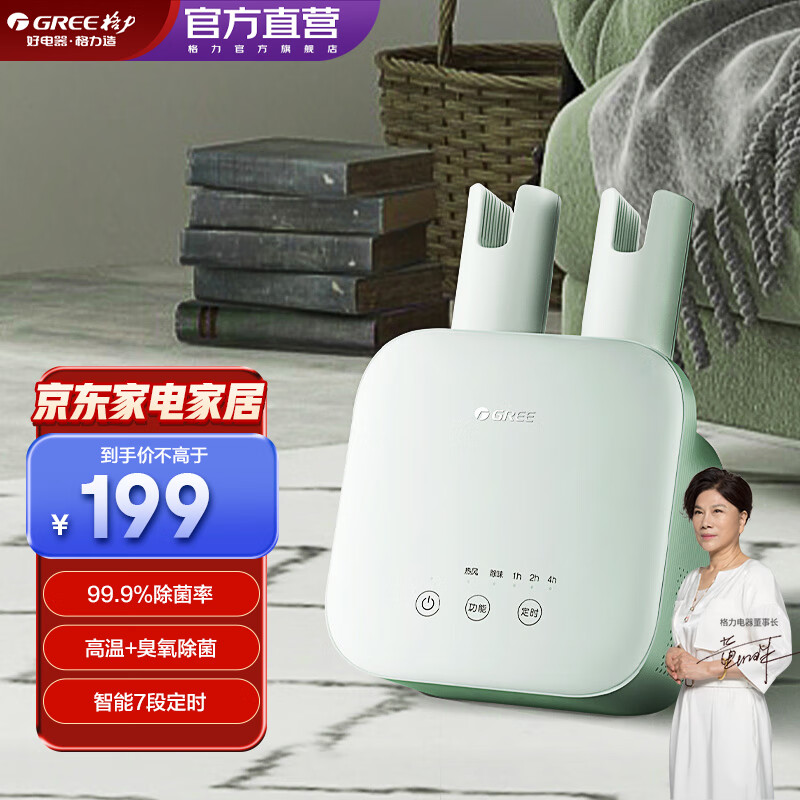 格力（GREE）烘鞋器干鞋器家用干衣机冬季雨季暖鞋神器 高温臭氧双重除菌祛味烤鞋器小型GGXD-1301Ca