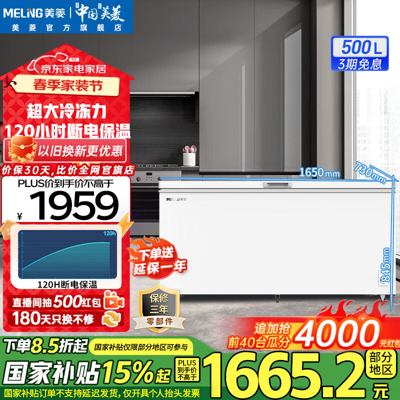 美菱（MeiLing）冰柜500升大容量單溫臥式冷藏冷凍家用商用冷柜 頂開門節(jié)能低噪保鮮速凍大冷凍力補(bǔ)貼冰箱電冰柜 BC/BD-500DT白色 500L