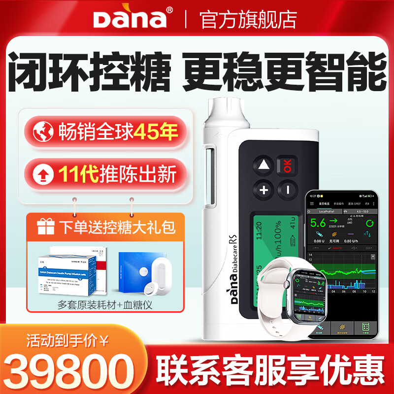 丹納胰島素泵全自動智能閉環(huán)家用控糖全天輸注藍(lán)牙手機(jī)進(jìn)口DANA血糖泵 【RS泵】熱銷旗艦 功能卓越 手機(jī)互聯(lián)