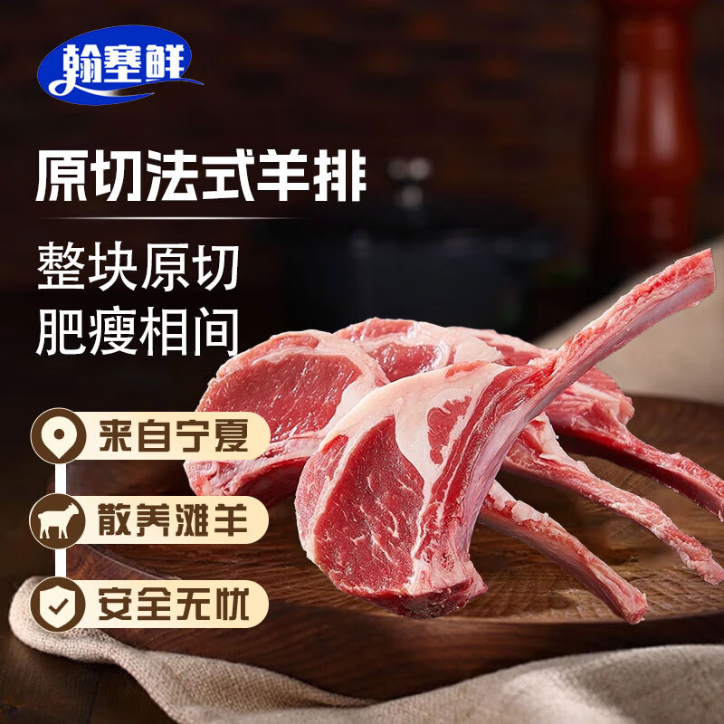 翰塞鲜 宁夏滩羊肉 生鲜 原切单肋法式羊排 烧烤食材 法式羊排（12支）