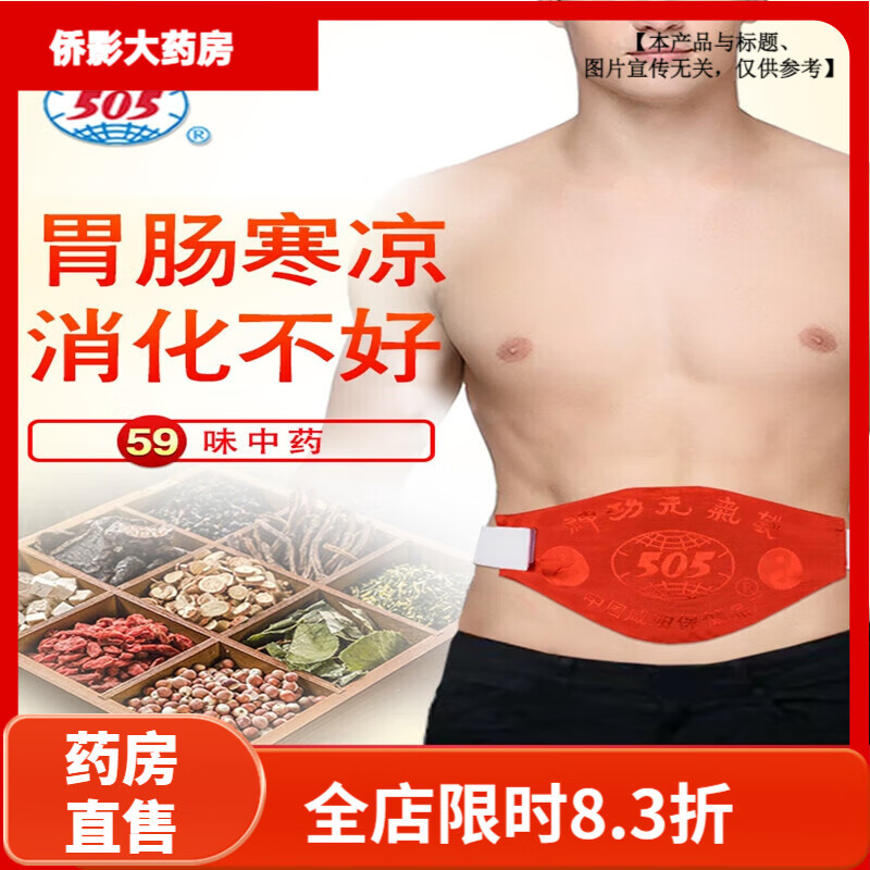 505��Ԫ����(��)��θůθ����θʹ�������õ�����θ��ҩ ��ɫ S