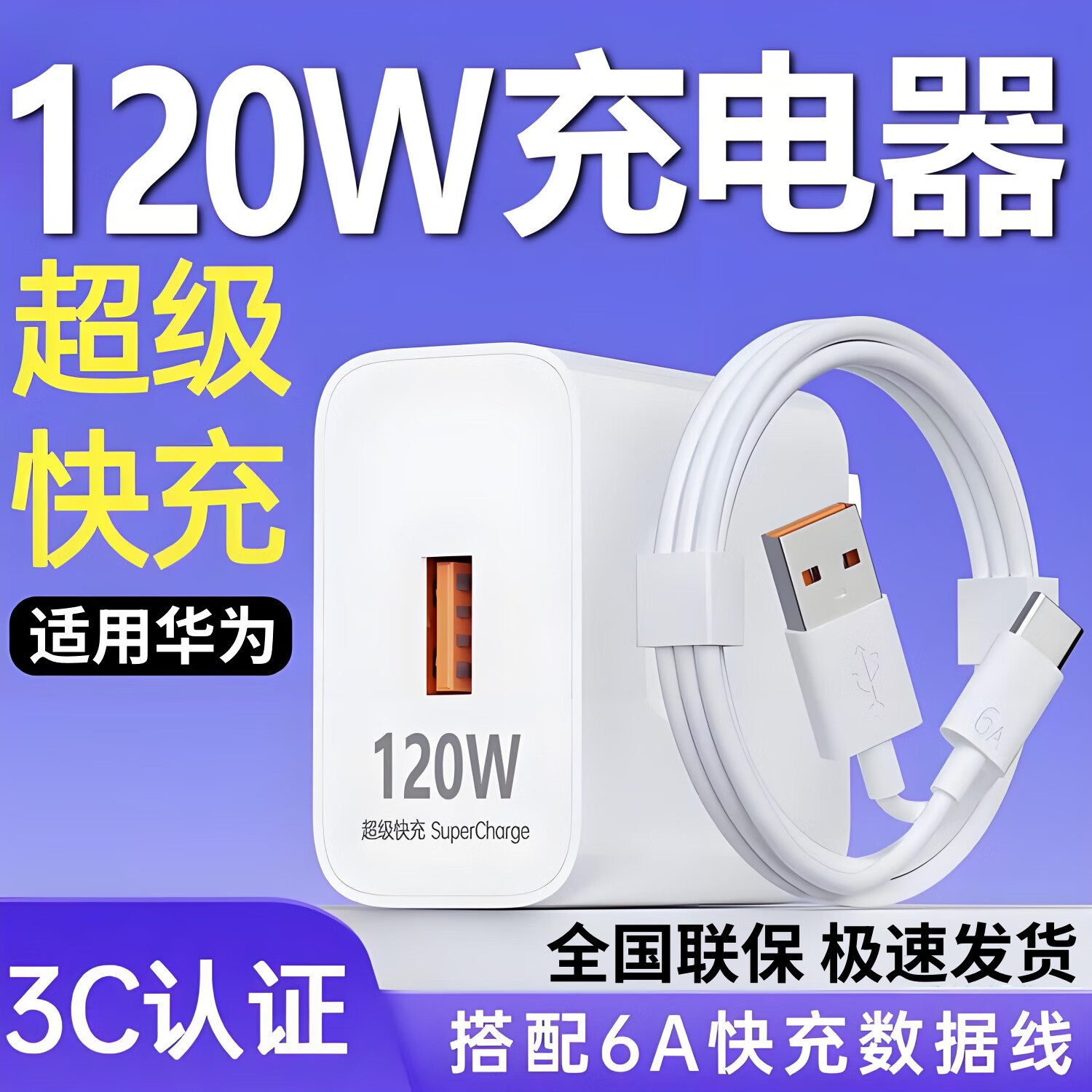 ԸûΪ120w߳mate20/p40/30pro/50proҫ11nova10ͷװ 120Wͷ+6Aߡ1.5װ11.99Ԫ