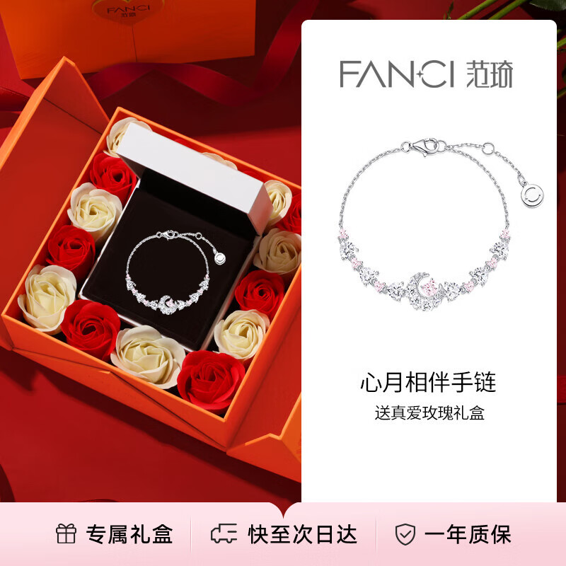 范琦（Fanci）银饰幻梦心月相伴手链女生银高奢周年生日表白礼物首饰送女友 心月相伴手链【真爱玫瑰礼盒】