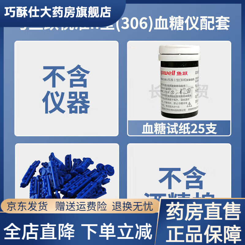 ԾyuwellyuwellѪֽ306 ׼II306Ѫר 25֧Լ+25ͷ