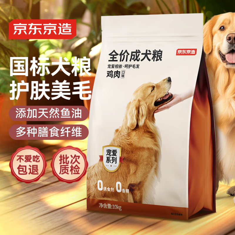 京东京造狗粮鸡肉味犬粮10kg/20斤成犬粮均衡营养美毛健骨护胃