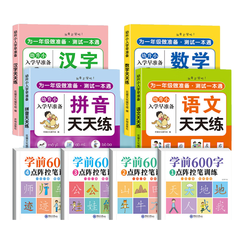 【正版推薦】幼小銜接全套一日一練點陣控筆訓(xùn)練練字帖描紅本教材數(shù)字拼音學(xué)前識字600字300字英語練字帖入門幼兒園認(rèn)字書3-6歲兒童學(xué)前班人教版語文同步練習(xí)冊大班田字格寫字入門初學(xué)者筆畫筆順漢字暑假作業(yè)