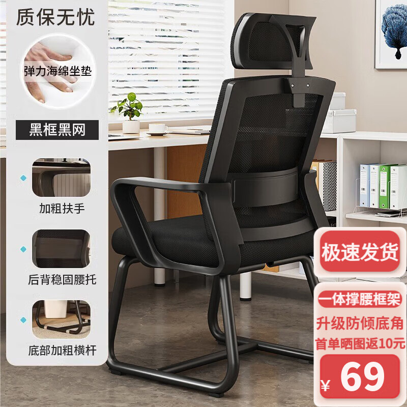 奥伦福特电脑椅子弓形椅办公椅久坐舒服座椅学生宿舍家用会议椅子靠背椅 【加固弓形-海绵】黑框黑网+头枕