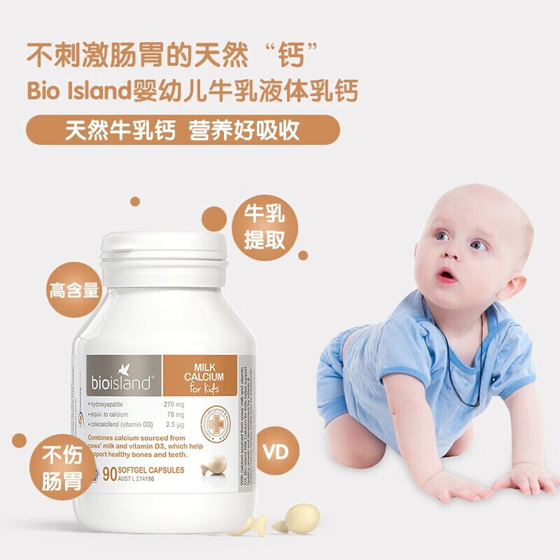 万宁（mannings） _澳洲婴幼儿童液体乳钙90粒日常护理 1瓶装