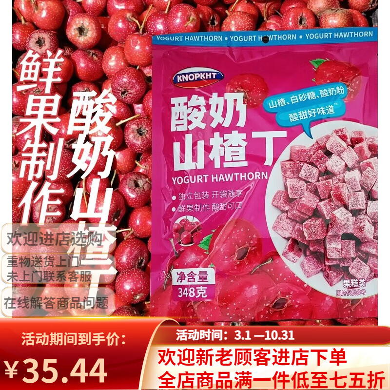 KNOPKHT西梅酸奶山楂丁山楂鮮果山楂果糕兒童口袋開胃小零食三歲 a酸奶山楂丁348克【16個(gè)小包裝】