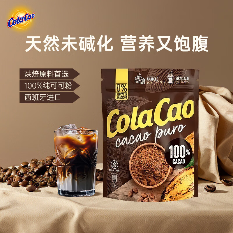 酷乐高 ColaCao西班牙原装进口100%纯可可粉 250g 烘焙牛奶冲泡高乐高
