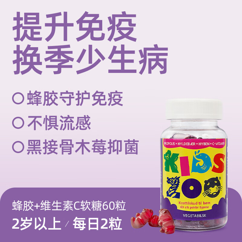 KidsZooKidszoo丹麦儿童复合维生素小熊软糖宝宝多种维生素adB族VC矿物质 蜂胶免疫力软糖