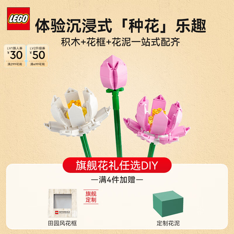 乐高（LEGO）积木 花植40647荷花 永生花 新品花束拼装玩具男孩女孩生日礼物