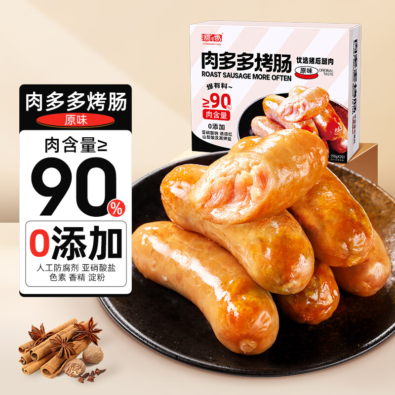 源之香肉多多烤肠1kg 90%纯肉肠 火山石烤肠 台湾烤肠 早餐肠烧烤食材