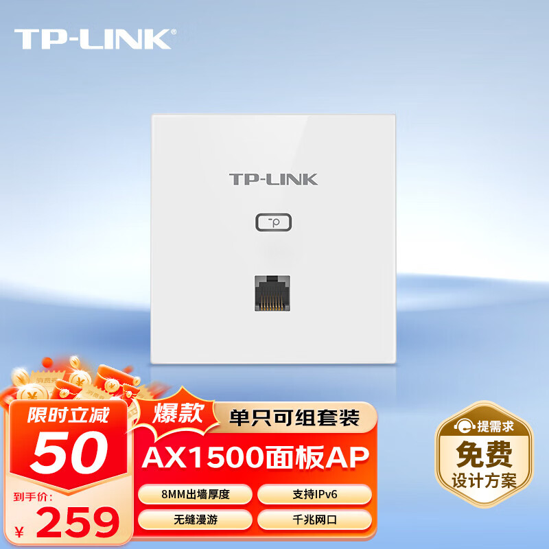 普联（TP-LINK）无线AP面板 AX1500双频千兆WiFi6路由器 可组全屋WiFi套装 TL-XAP1502GI-PoE 薄款（方）易展版