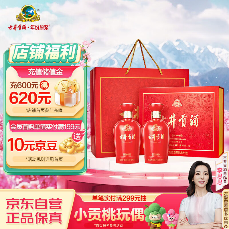 古井贡酒 吉祥如意 浓香型白酒 50度 500ml*2瓶 礼盒装 喜酒