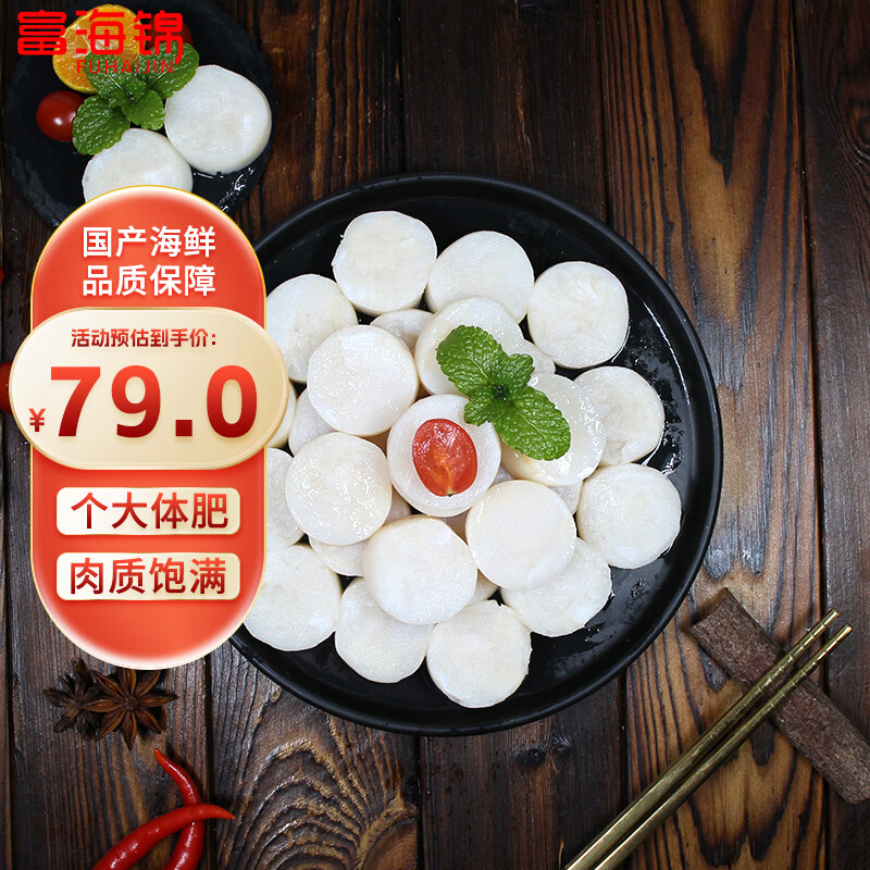 富海锦冷冻扇贝柱 瑶柱 海鲜玉带2斤 帆立贝柱 烧烤火锅食材 送礼